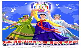 4월의 봄 친선예술축전